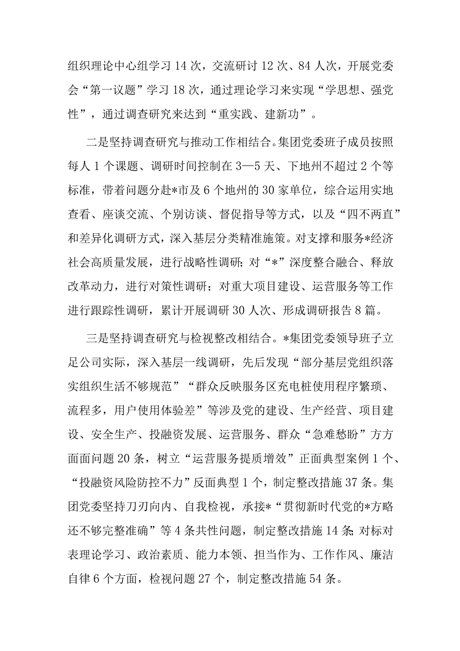 国企主题教育调查研究情况的报告.docx_第2页