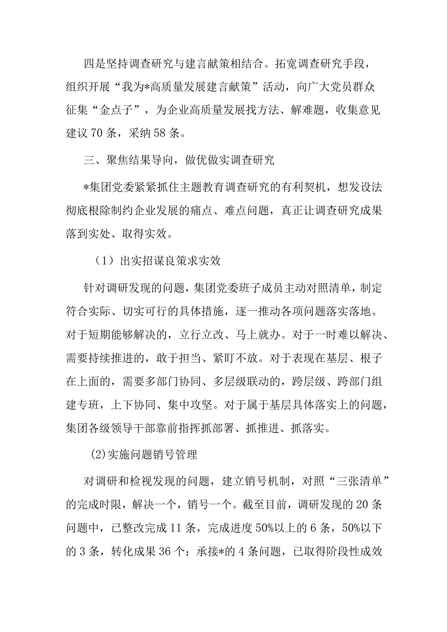 国企主题教育调查研究情况的报告.docx_第3页