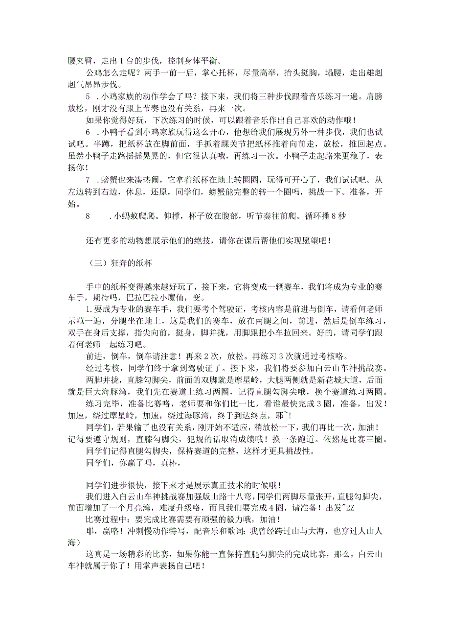 中小学二上二下体锻疯狂的纸杯3公开课教案教学设计.docx_第2页