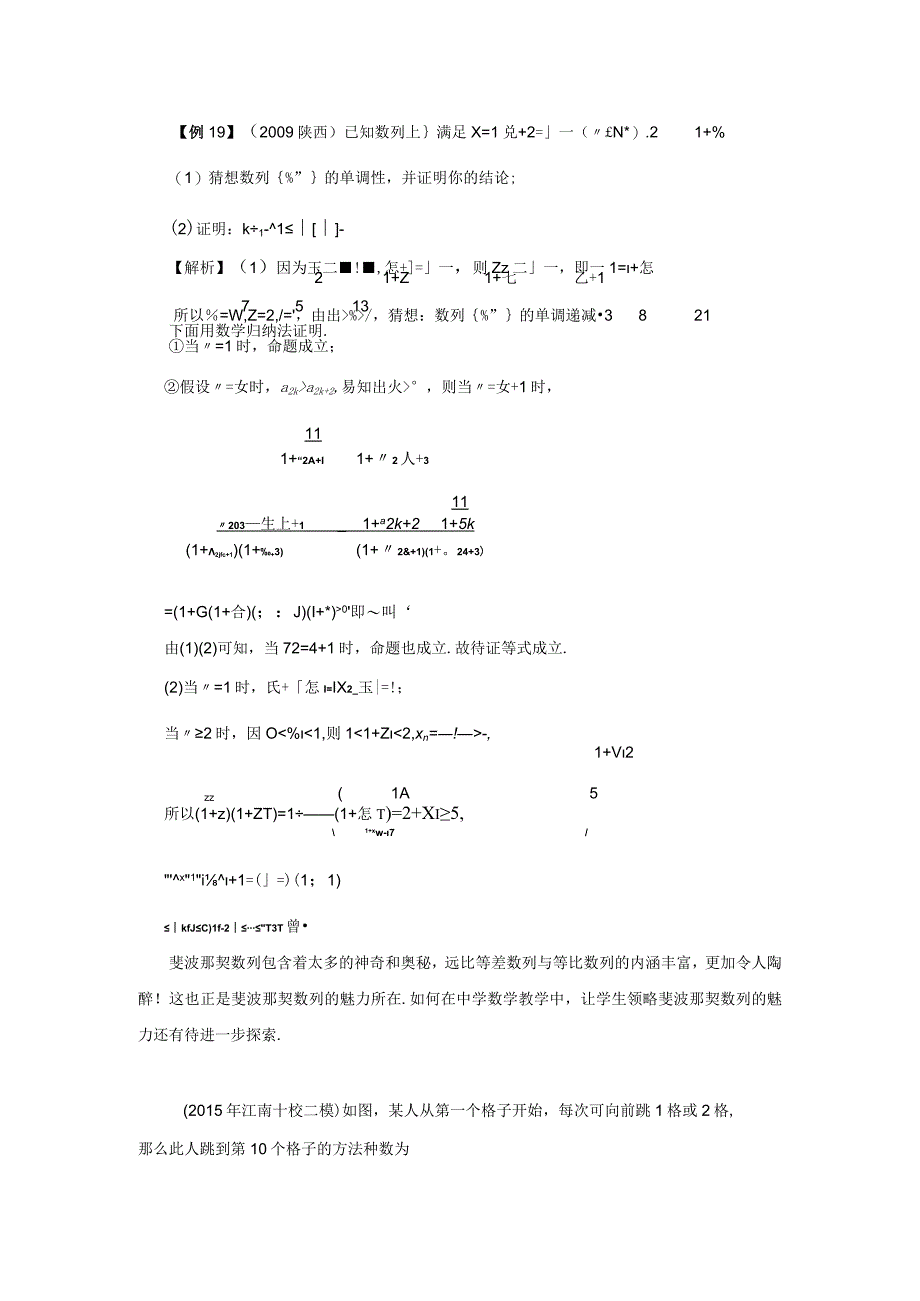 以斐波那契数列为背景的试题探究：斐波那契数列（定稿）（xiugai）+-+副本+（4）.docx_第2页