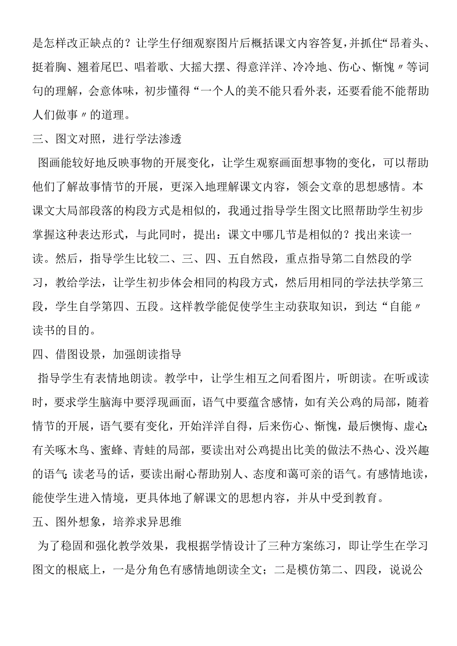 《美丽的公鸡》教学案例.docx_第2页