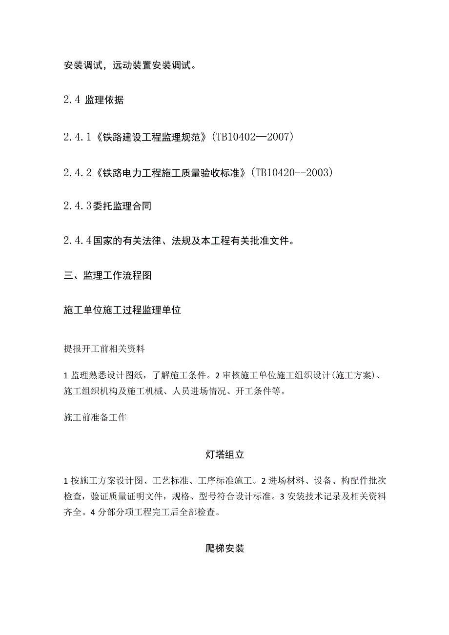 电路室内外配电监理实施细则(全).docx_第2页