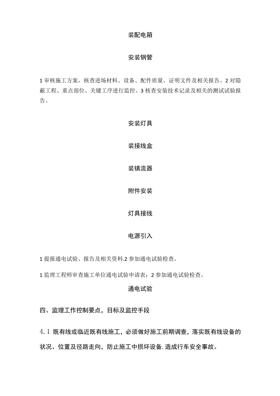 电路室内外配电监理实施细则(全).docx_第3页