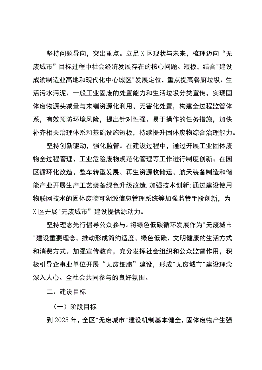 X区“无废城市”建设实施方案（征求意见稿）.docx_第2页