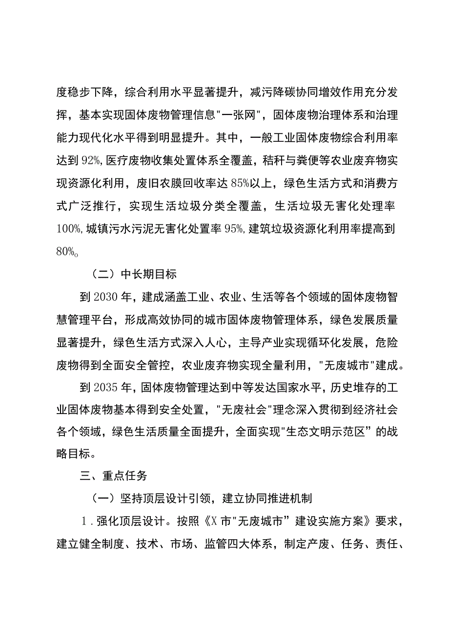 X区“无废城市”建设实施方案（征求意见稿）.docx_第3页