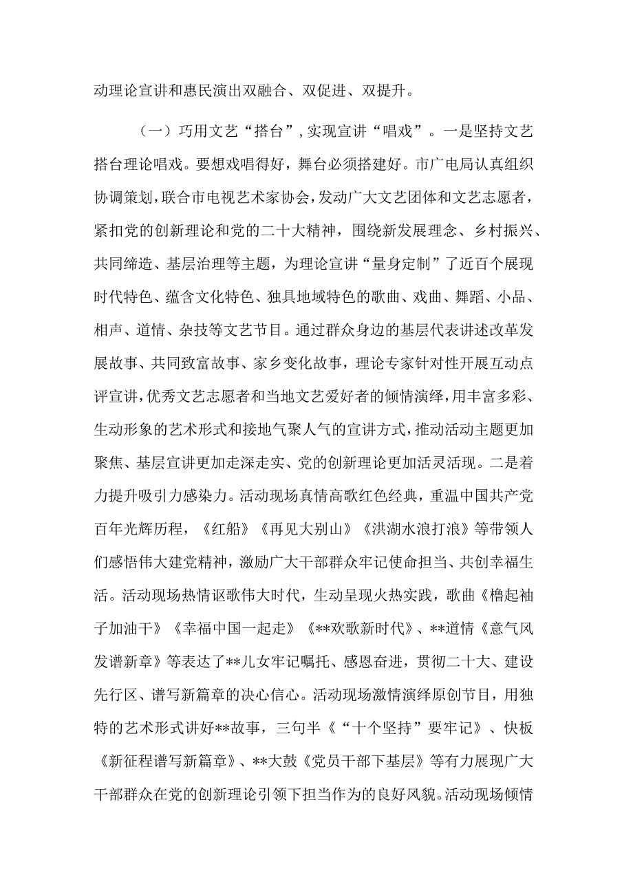 关于在基层理论宣讲工作推进会上的汇报材料范文.docx_第2页