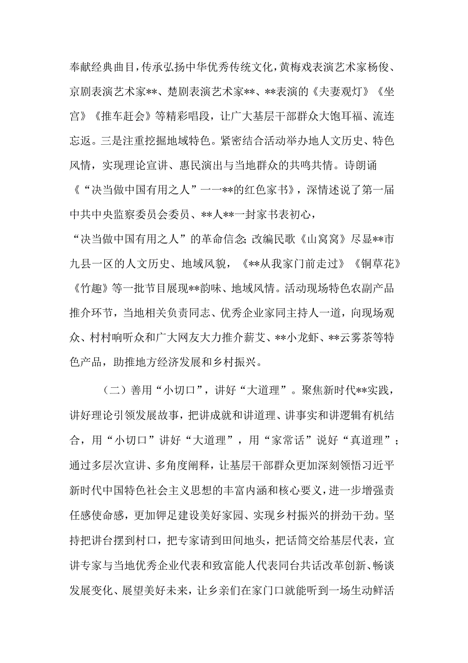 关于在基层理论宣讲工作推进会上的汇报材料范文.docx_第3页