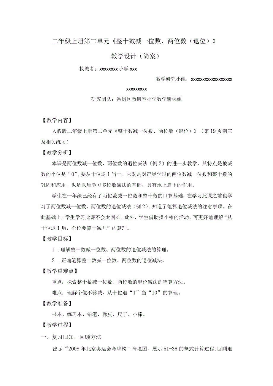 中小学二上二下例3笔算整十数减一位数两位数公开课教案教学设计.docx_第1页