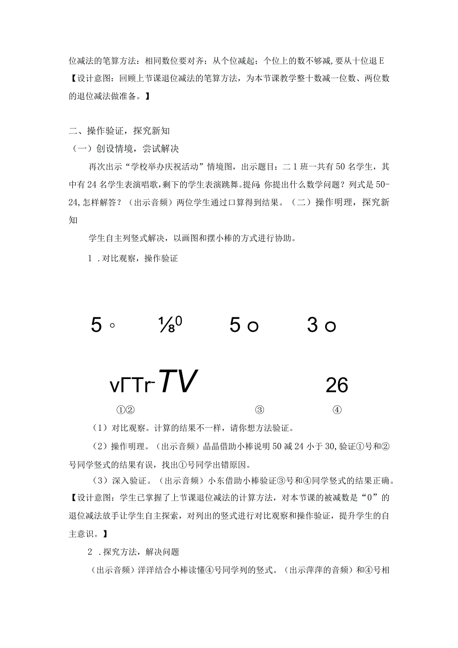 中小学二上二下例3笔算整十数减一位数两位数公开课教案教学设计.docx_第2页