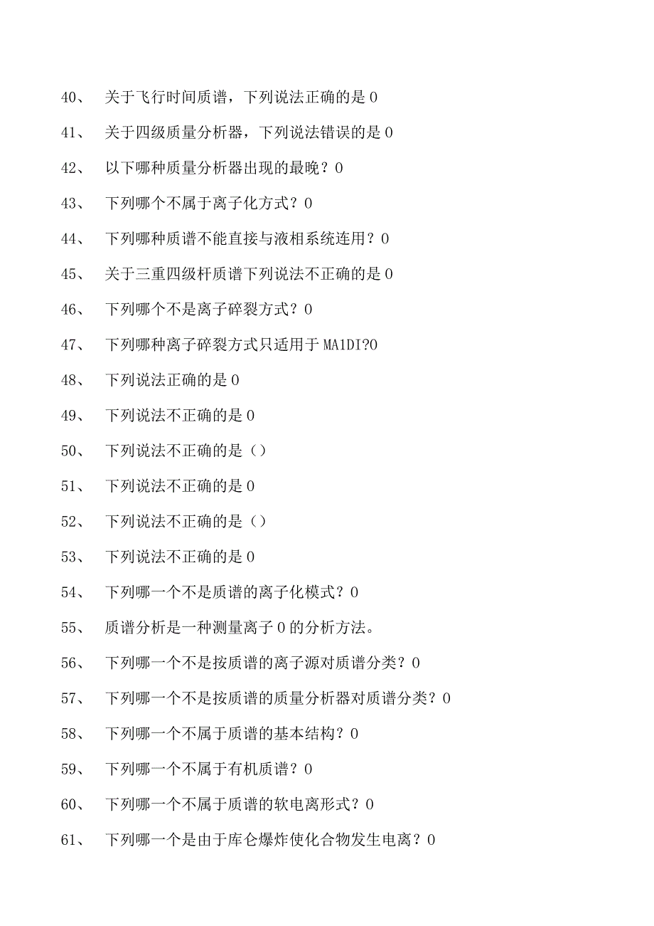 蛋白质组学蛋白质组学试卷(练习题库)(2023版).docx_第3页