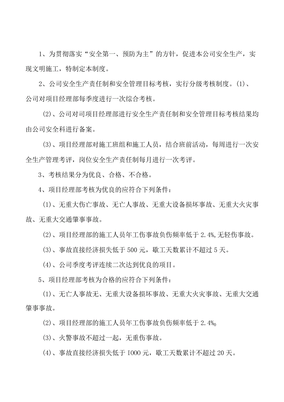 安全生产责任制和安全管理目标考核制度.docx_第3页