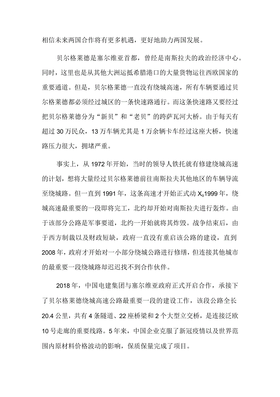 “我们30多年的梦想实现了”.docx_第2页