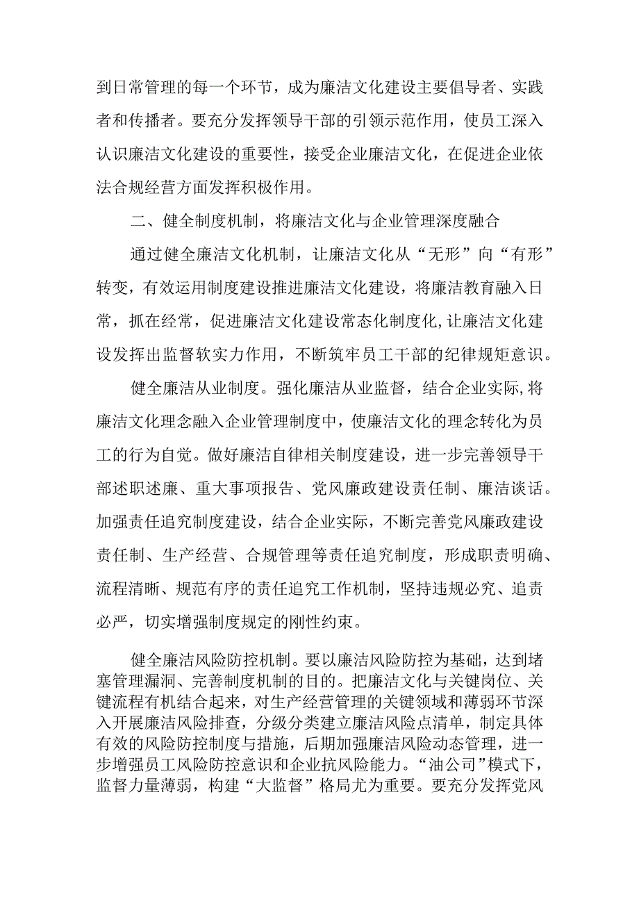 公司加强廉洁文化建设经验材料与党前的培训心得体会最新5篇.docx_第2页