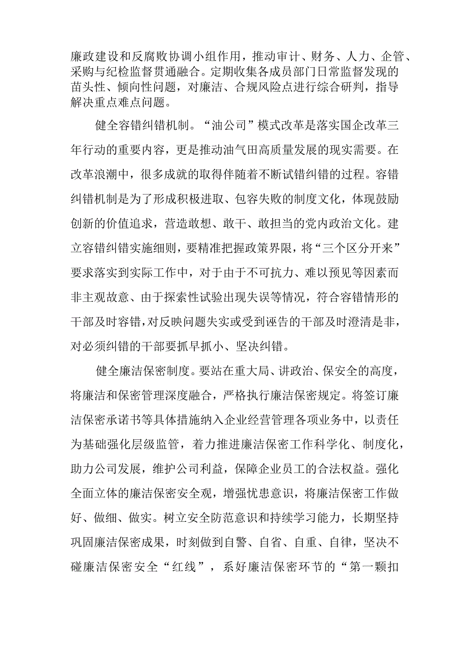 公司加强廉洁文化建设经验材料与党前的培训心得体会最新5篇.docx_第3页