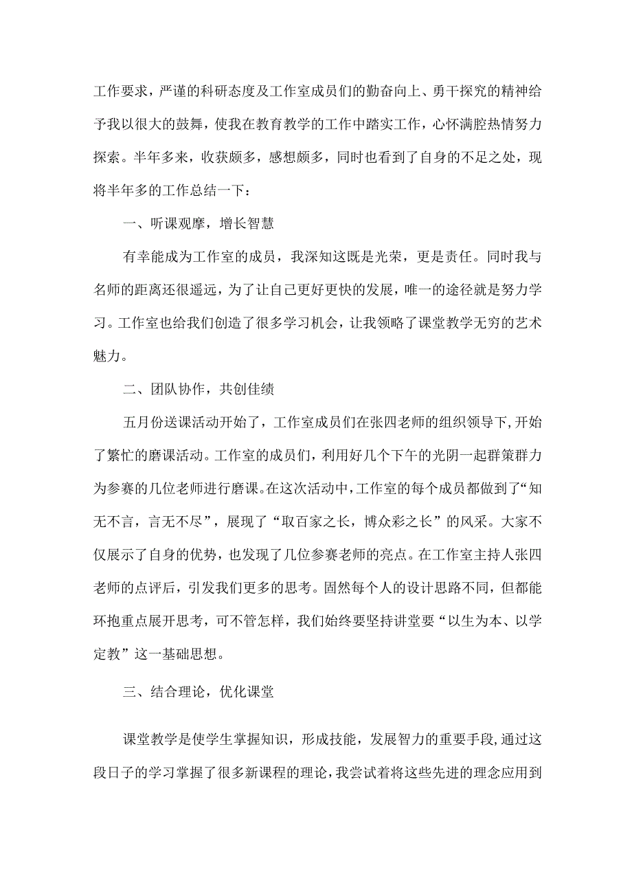 乡村首席教师工作室教师个人总结.docx_第3页