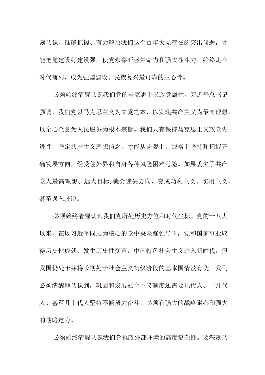 高校学生读《论党的自我革命》心得体会 （汇编4份）.docx_第2页