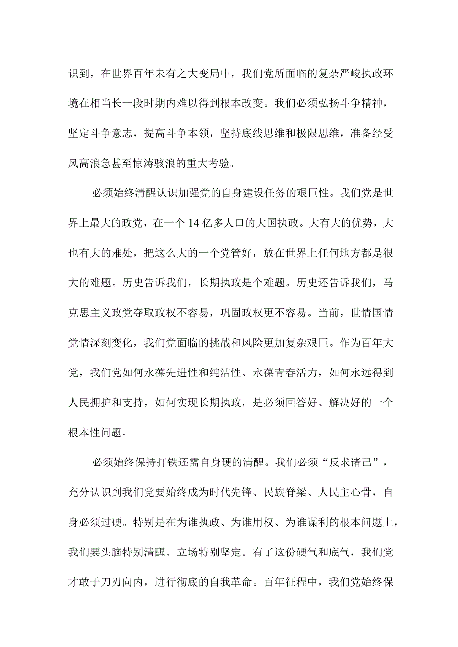 高校学生读《论党的自我革命》心得体会 （汇编4份）.docx_第3页