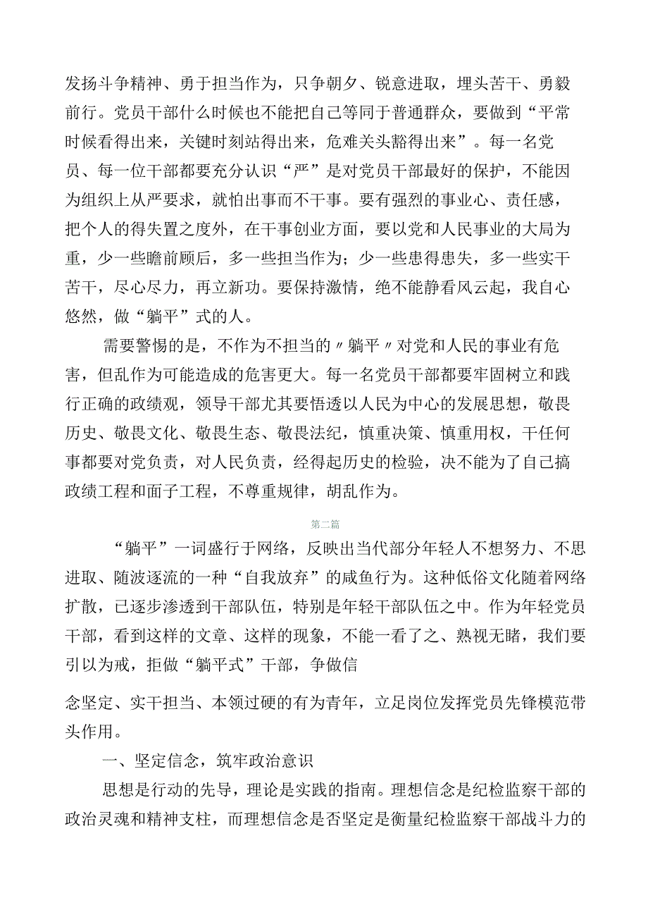 共二十篇关于“躺平式”干部专项整治发言材料.docx_第2页