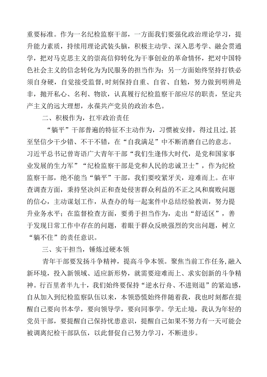 共二十篇关于“躺平式”干部专项整治发言材料.docx_第3页