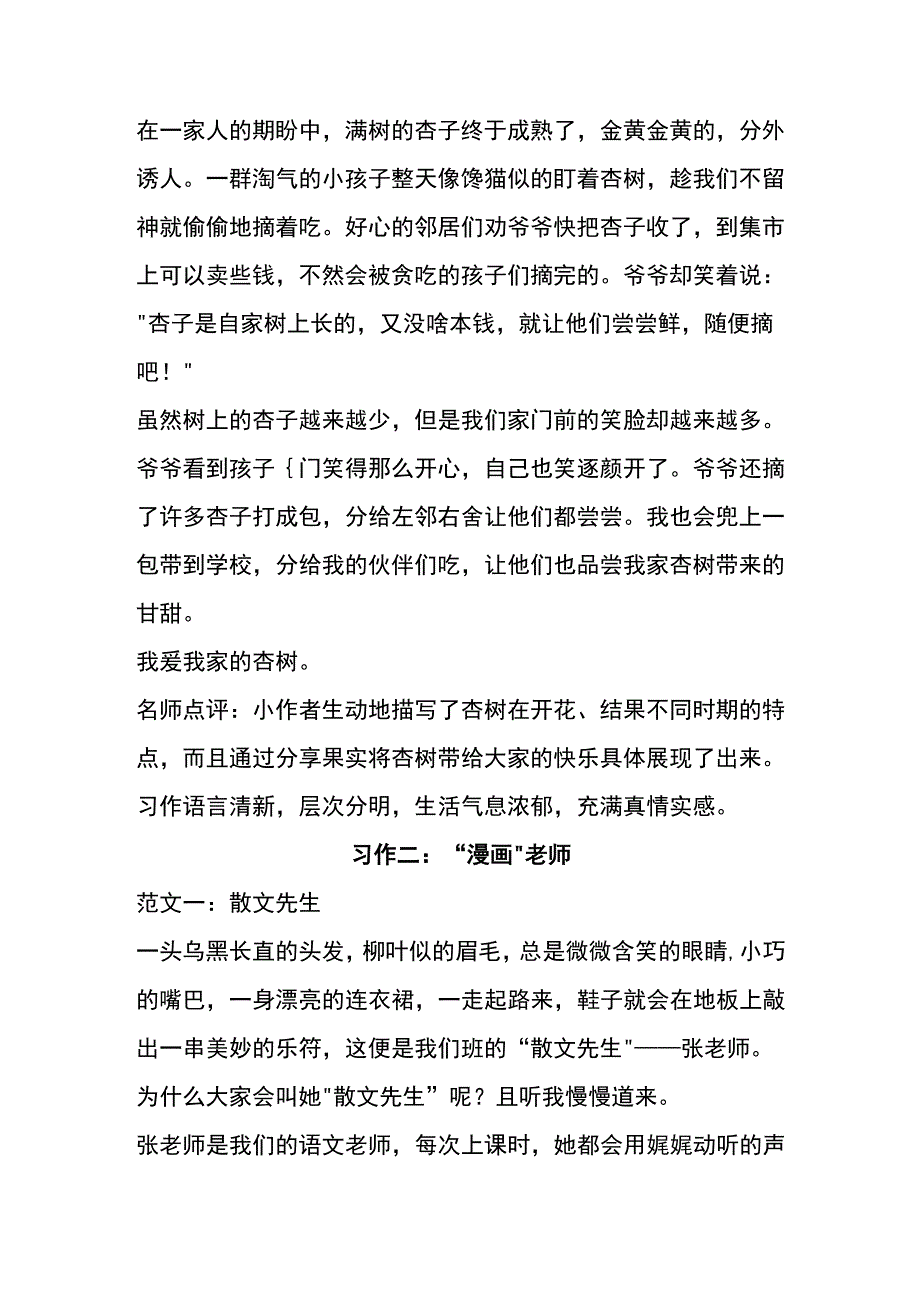 五年级上册全册单元习作范文.docx_第3页