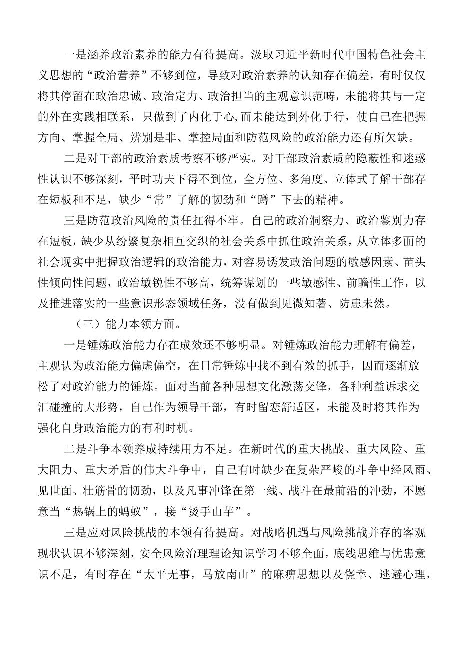 共十篇2023年主题教育专题生活会六个方面对照检查研讨发言稿.docx_第2页