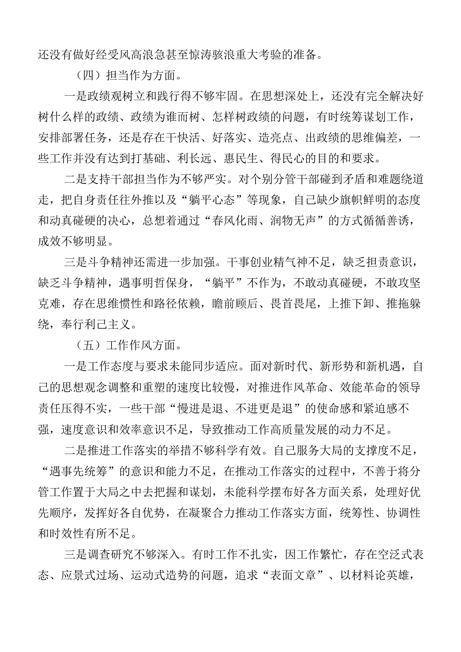 共十篇2023年主题教育专题生活会六个方面对照检查研讨发言稿.docx_第3页