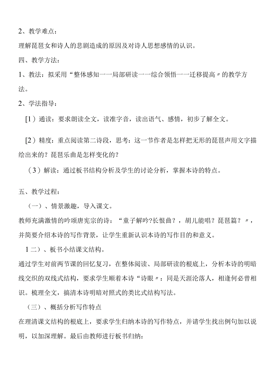 《琵琶行》说课稿5.docx_第2页