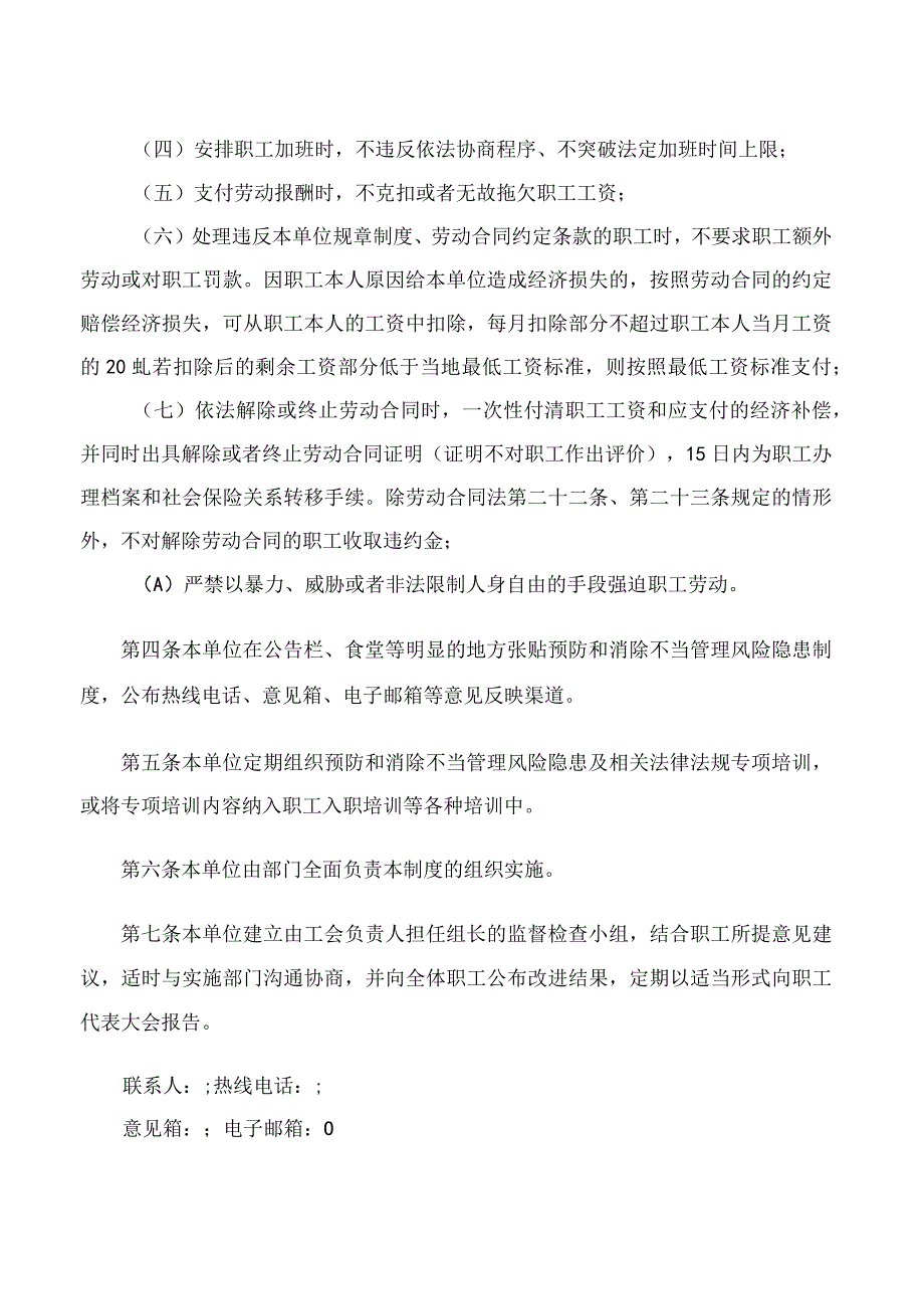 《预防和消除工作场所不当管理风险隐患制度（参考文本）》.docx_第3页