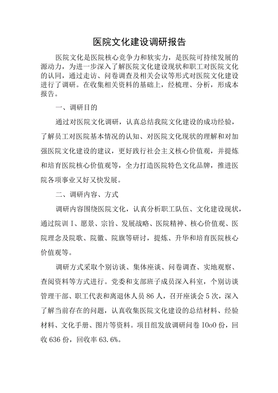 安全文化建设工作调研报告汇编六篇.docx_第1页