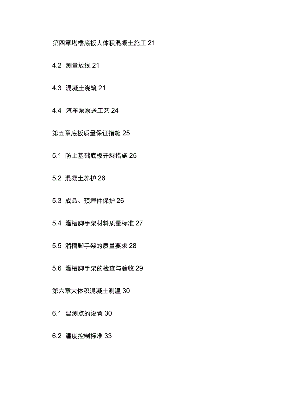 大体积混凝土施工方案(全).docx_第2页