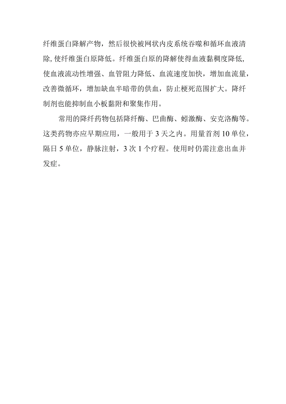 什么是降纤治疗.docx_第2页