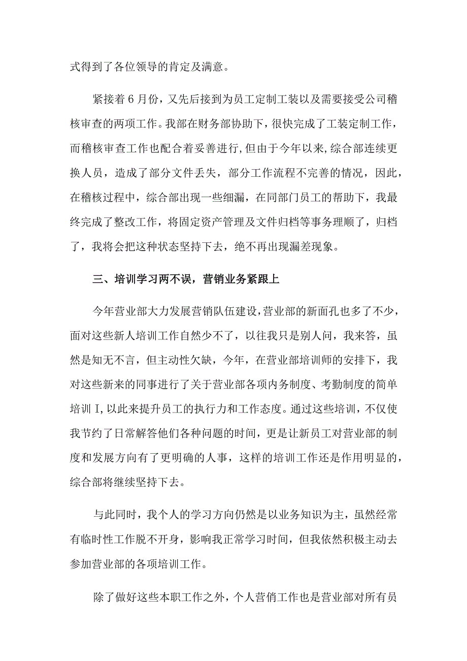 个人工作总结(15篇).docx_第3页