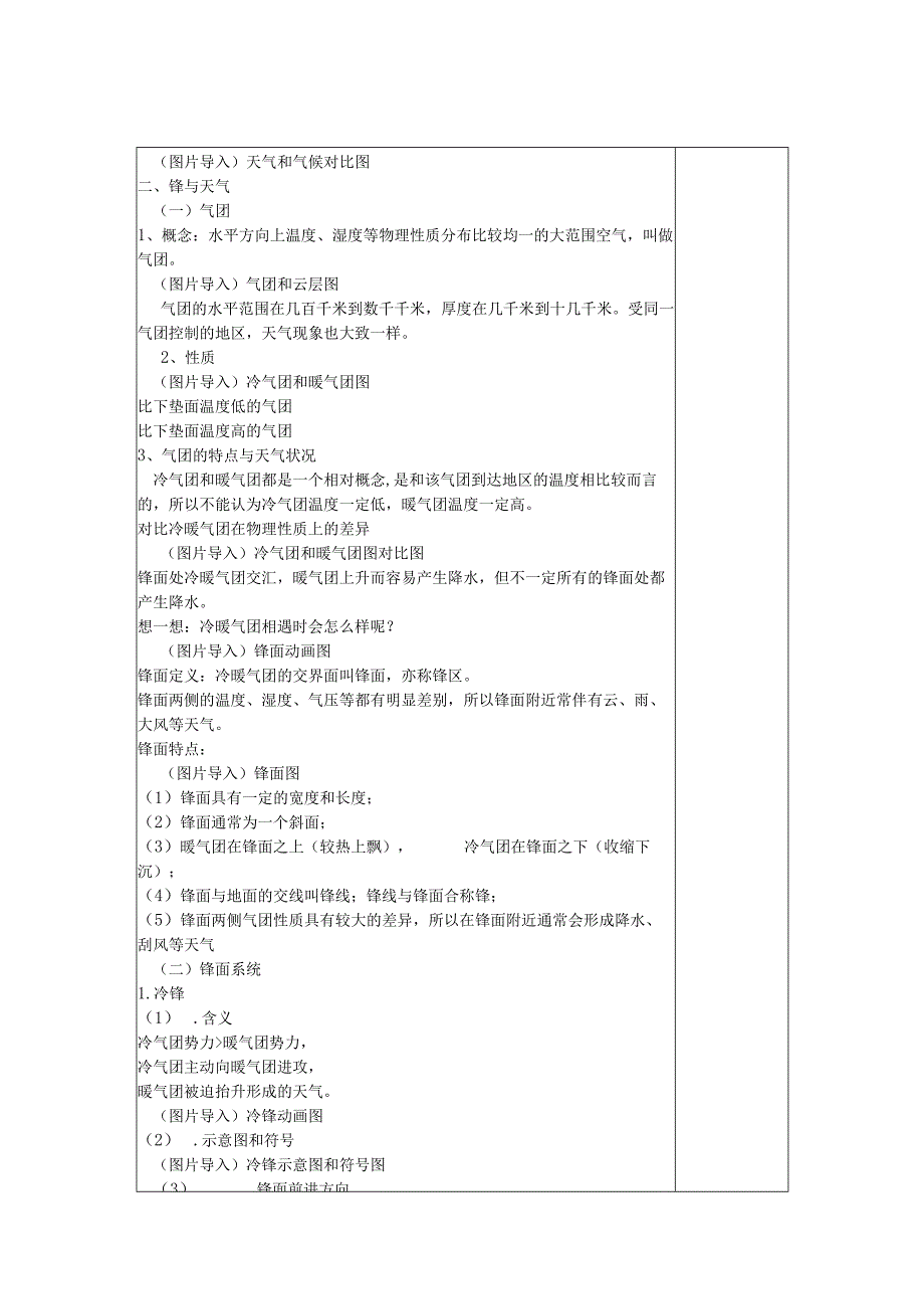 常见天气系统 第一课时 教案-人教版（2019）选择性必修1（表格版）.docx_第2页