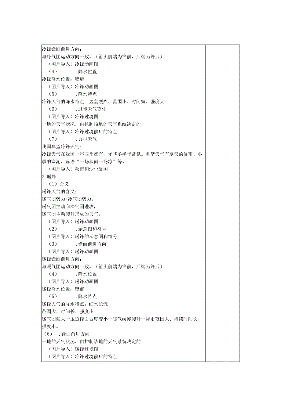 常见天气系统 第一课时 教案-人教版（2019）选择性必修1（表格版）.docx_第3页