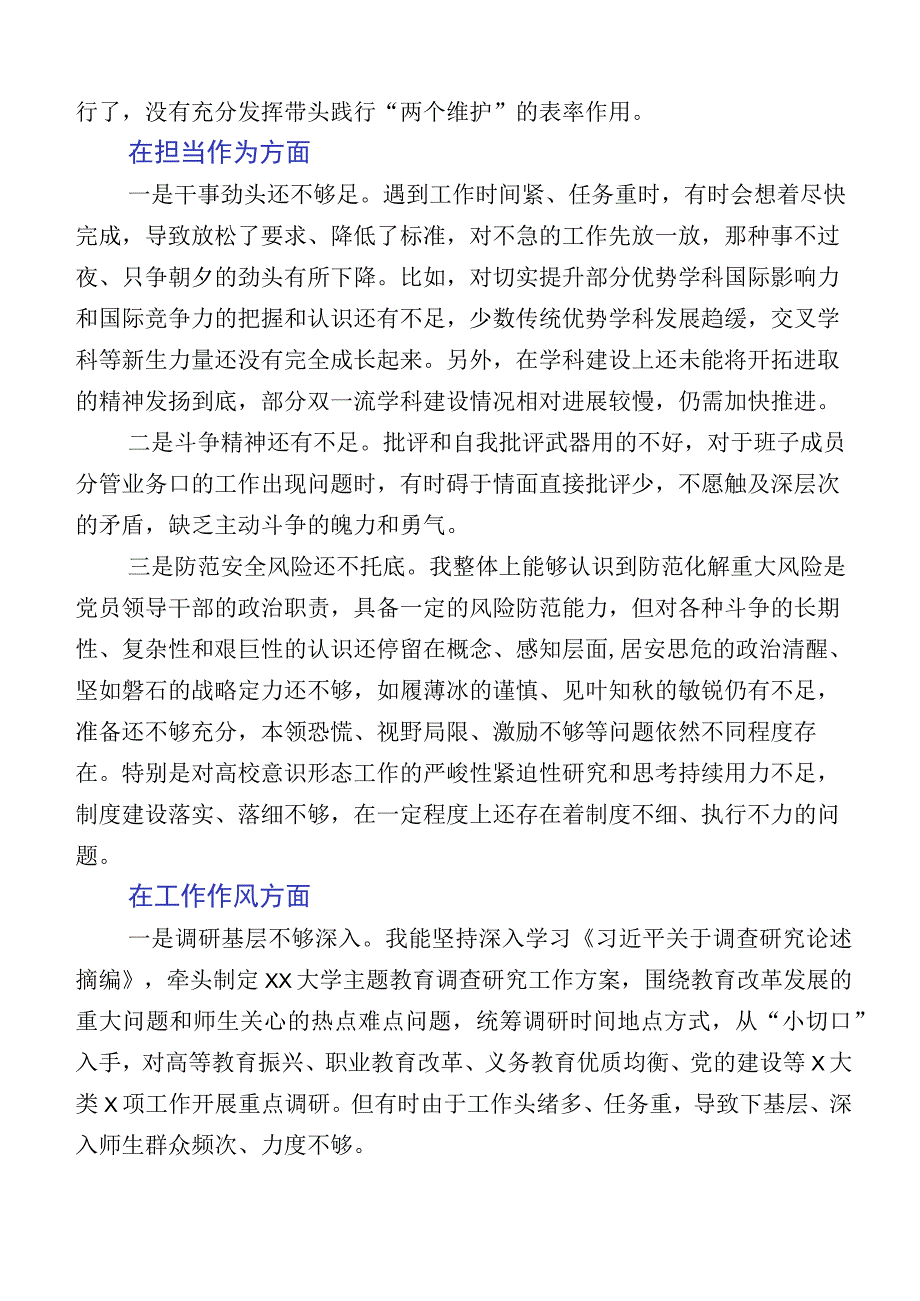 共10篇2023年开展主题教育专题生活会对照六个方面个人查摆检查材料附实施方案.docx_第3页