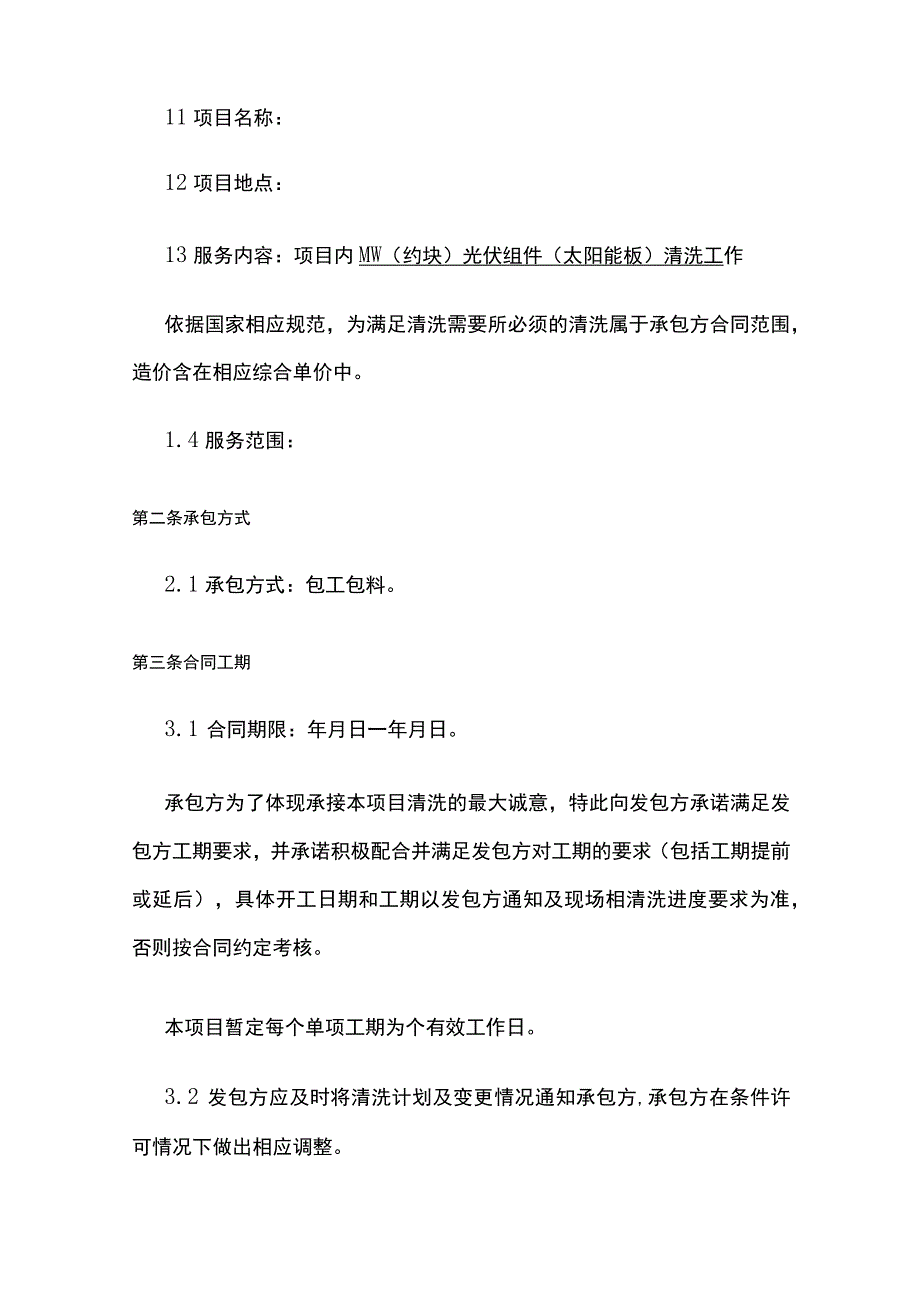 光伏组件清洗服务委托合同书 标准版.docx_第2页