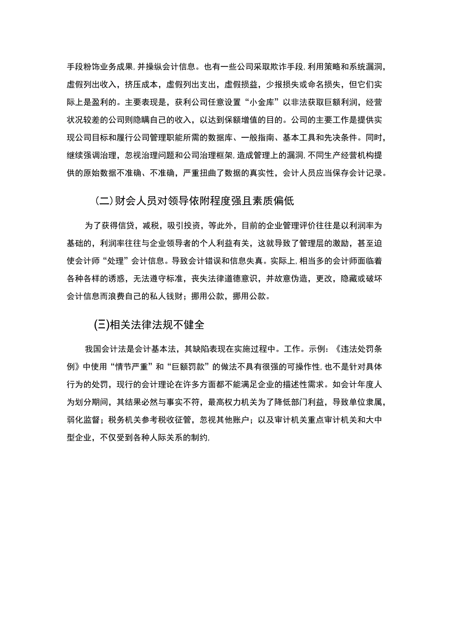 【中小企业会计信息质量问题研究7400字（论文）】.docx_第3页