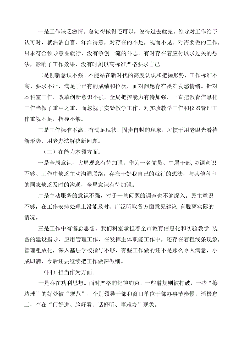 共10篇2023年主题教育专题民主生活会对照检查检查材料.docx_第2页