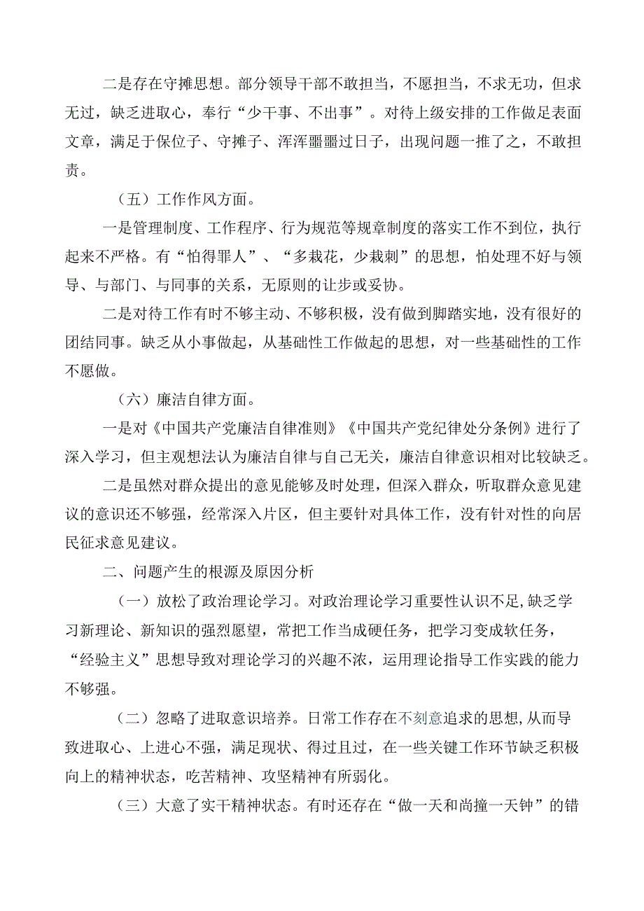 共10篇2023年主题教育专题民主生活会对照检查检查材料.docx_第3页