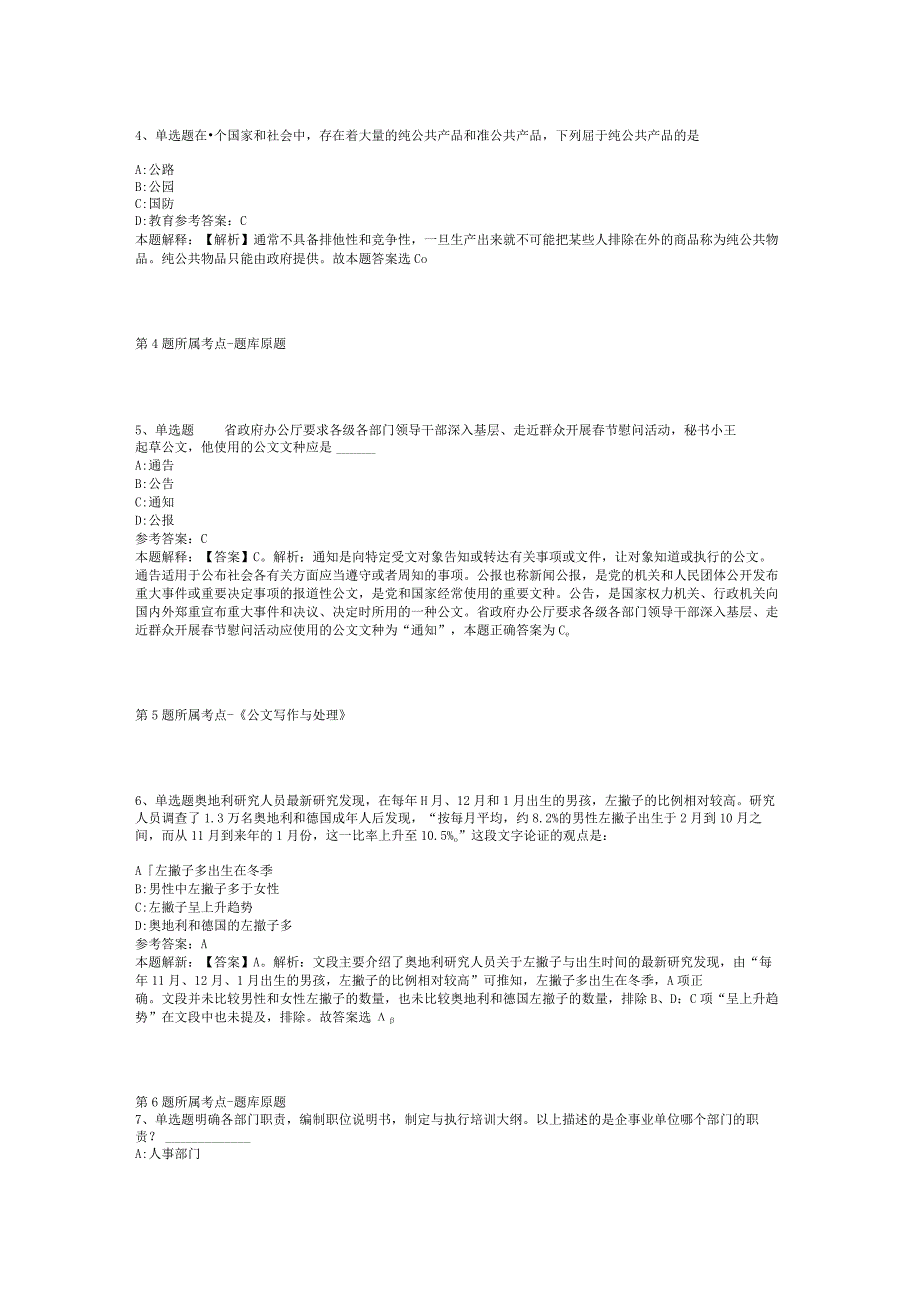 海南省省直辖县级行政单位澄迈县职业能力测试高频考点试题汇编【2012年-2022年整理版】(二).docx_第2页