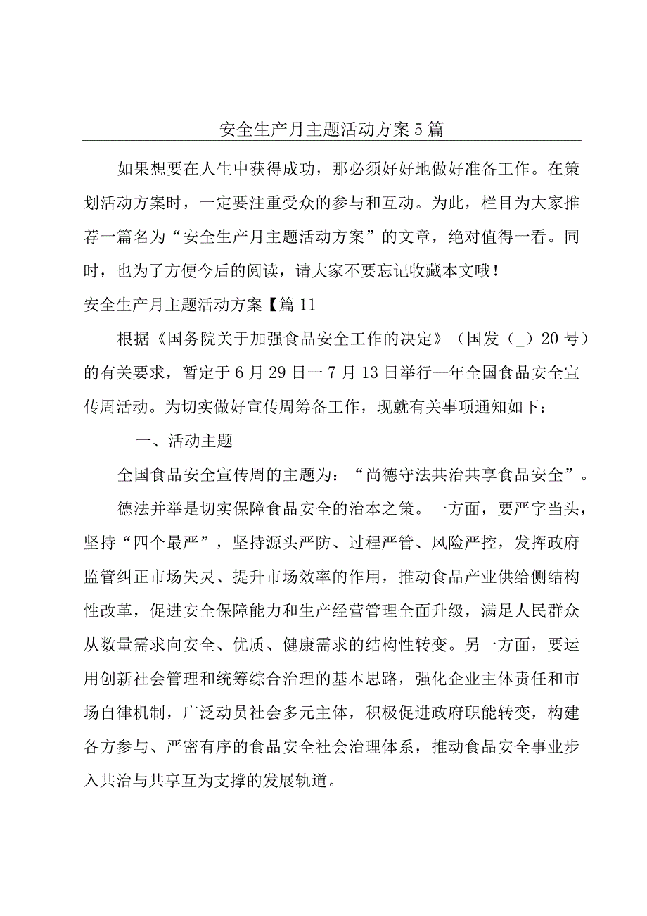 安全生产月主题活动方案5篇.docx_第1页