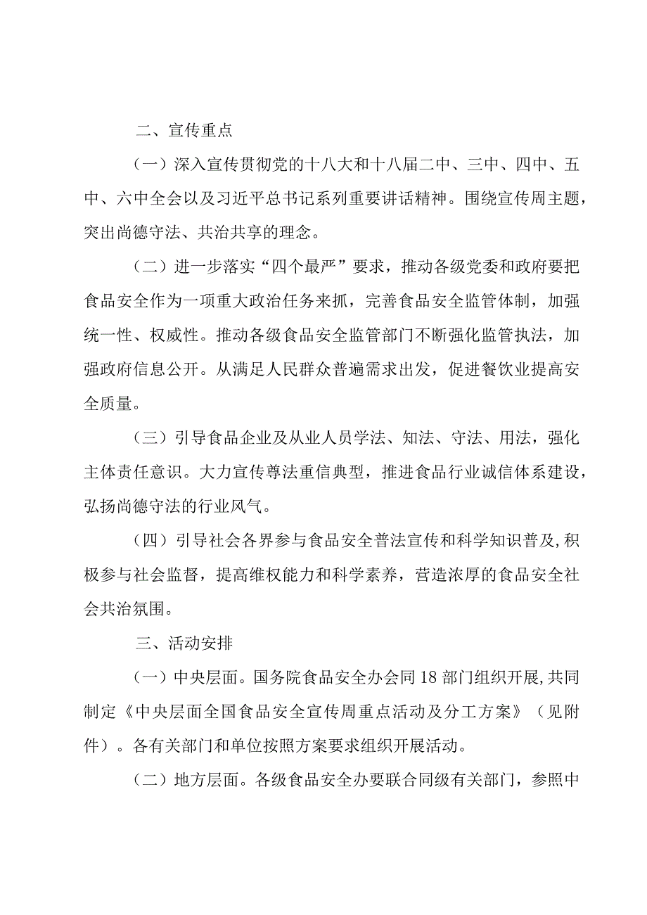 安全生产月主题活动方案5篇.docx_第2页