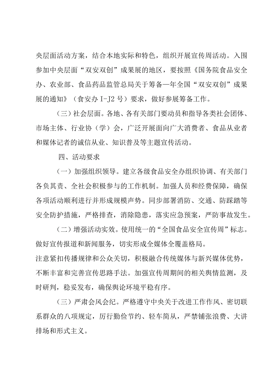 安全生产月主题活动方案5篇.docx_第3页