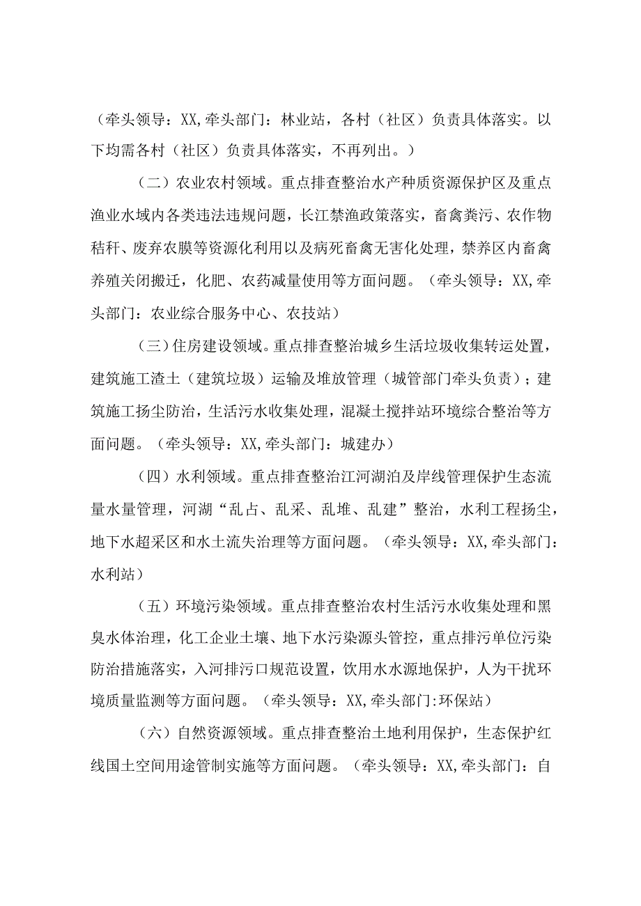 XX街道突出生态环境问题大排查大整治专项行动实施方案.docx_第2页