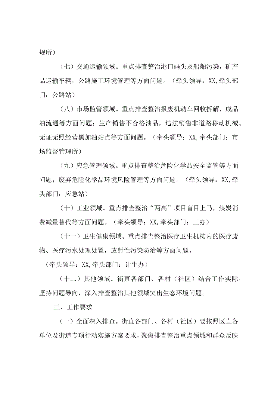 XX街道突出生态环境问题大排查大整治专项行动实施方案.docx_第3页