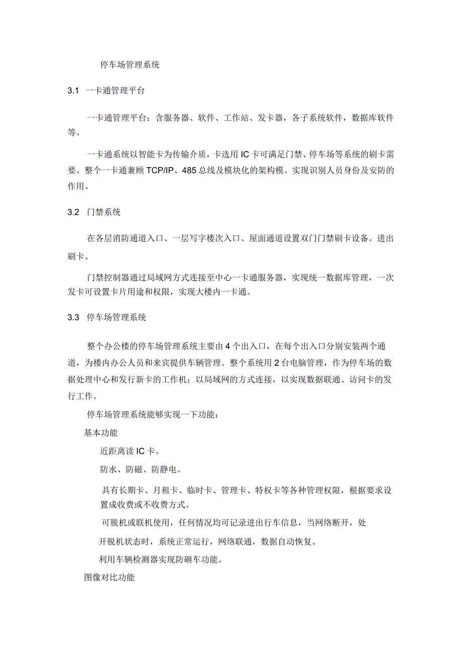 办公楼智能化方案设计.docx_第3页