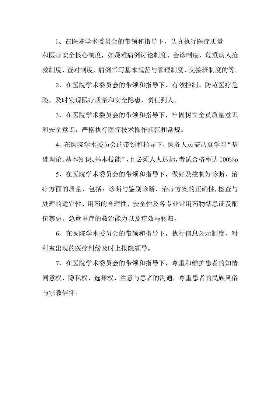 关于成立医院学术委员会的通知.docx_第3页