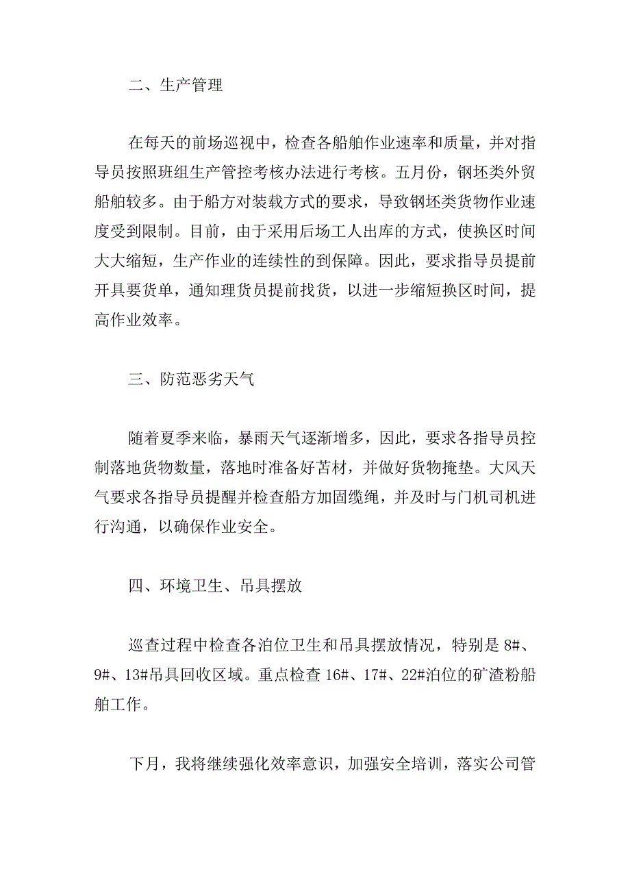 个人月度总结1000字.docx_第2页