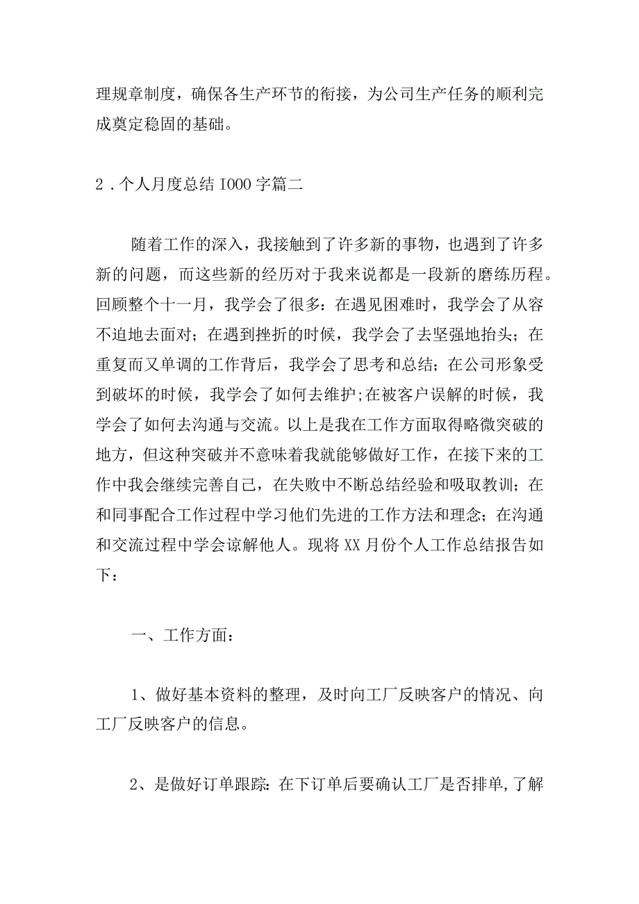 个人月度总结1000字.docx_第3页