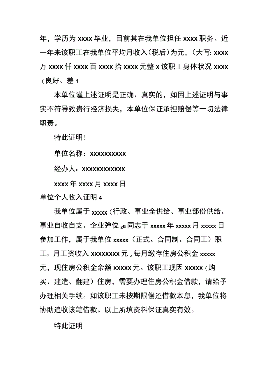 单位个人收入证明.docx_第2页